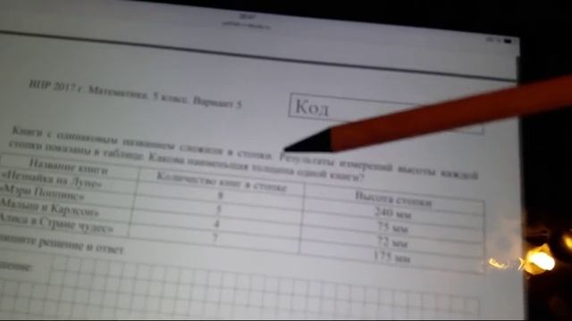 ВПР 2020 \5 Класс/ Математика\Немного СТРАШНОЙ ИСТОРИИ?/ смотреть онлайн