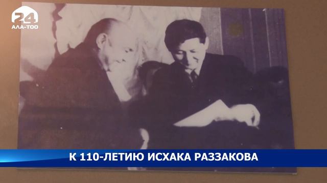 К 110-летию Исхака Раззакова смотреть онлайн