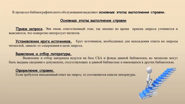 "Типы справок, методика их выполнения и учет" смотреть онлайн