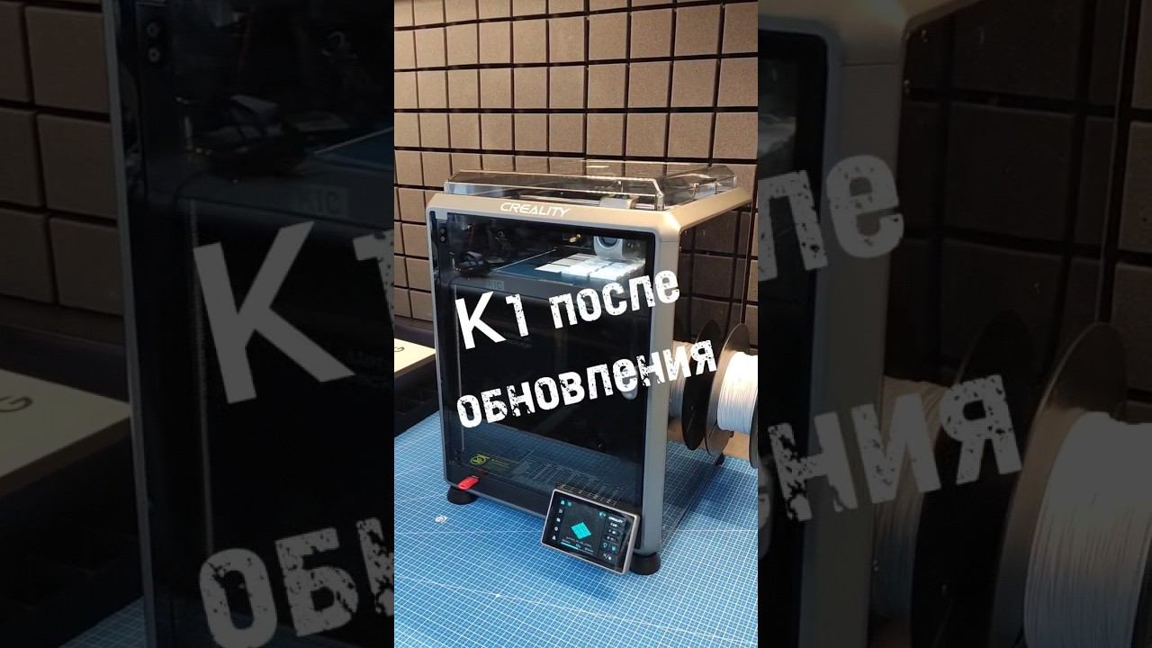 Что добавили в Creality K1 #3дпечать #3дпринтер #уголоктехнаря смотреть онлайн