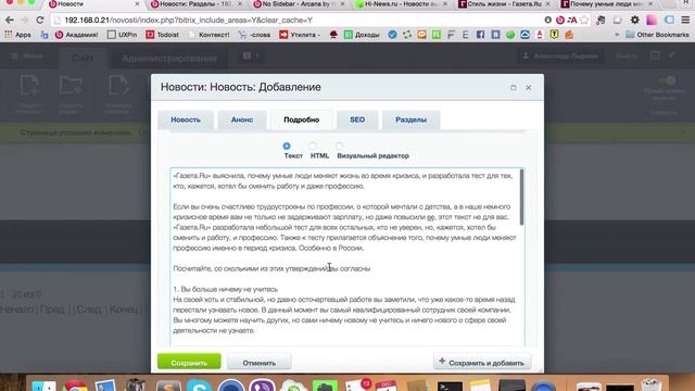 Создание сайта на 1C Битрикс - #4 - Создание новостного раздела и инфоблока для начинающих смотреть онлайн