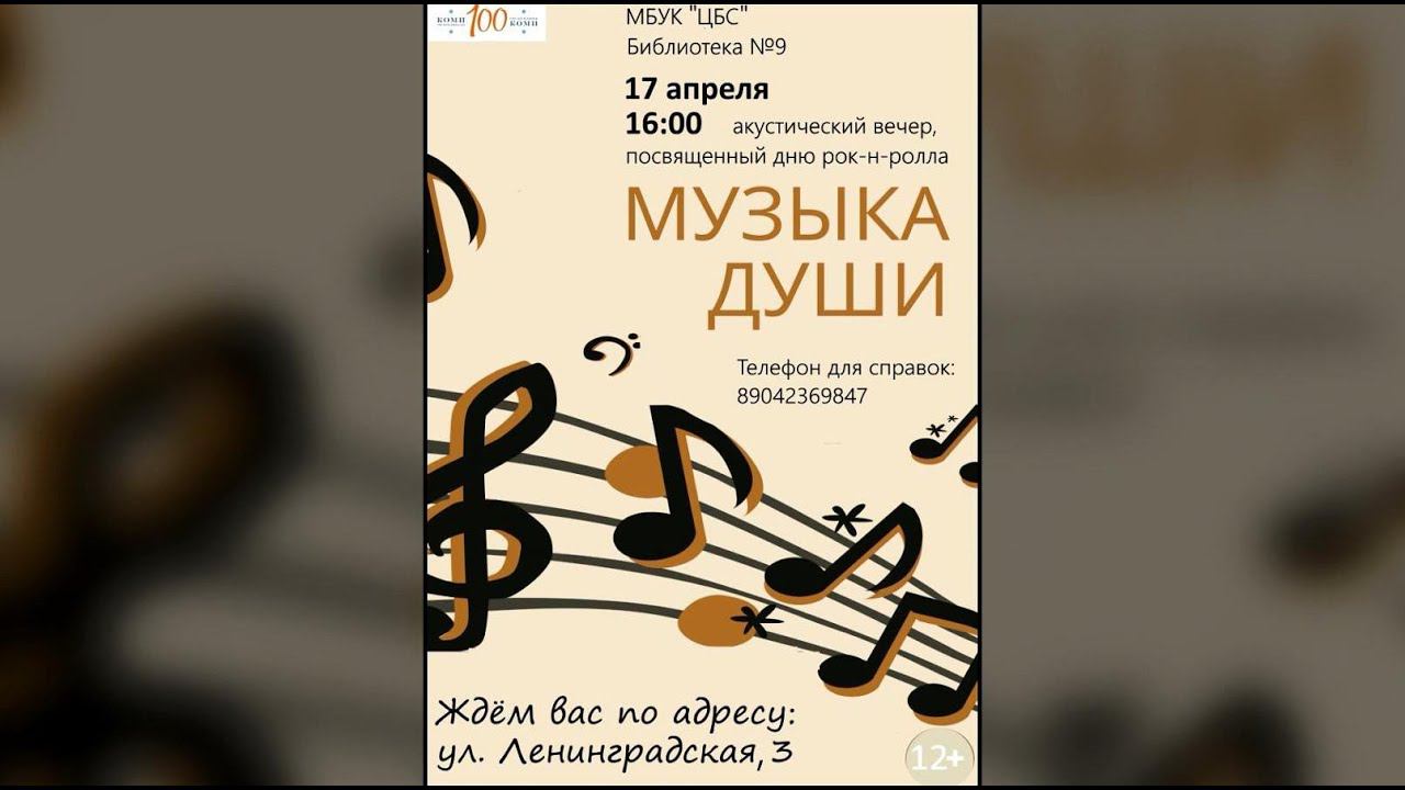 Акустический вечер "Музыка души" смотреть онлайн