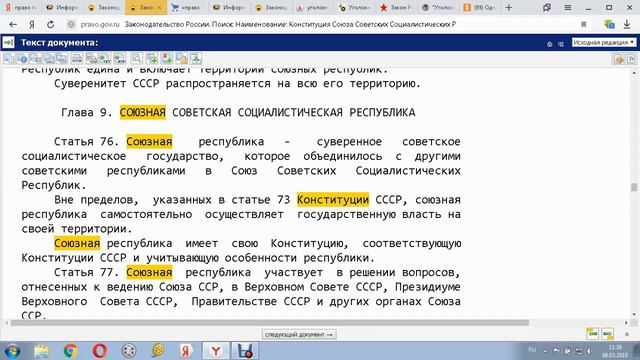 ЧИТАЕМ КОНСТИТУЦИЮ СССР 1977 ГОДА. УРОК 4 смотреть онлайн