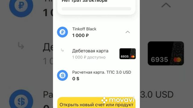 Как отключить оповещение в тинькофф смотреть онлайн