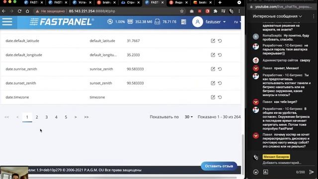 Стрим-эксперимент: установка #Fastpanel и оптимизация для #Битрикс смотреть онлайн