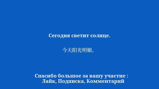 50 важных коротких фраз для изучения китайского языка смотреть онлайн
