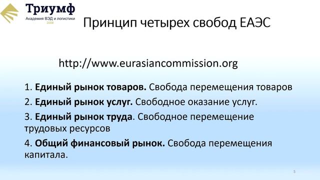 Логистика. Таможенное оформление. смотреть онлайн