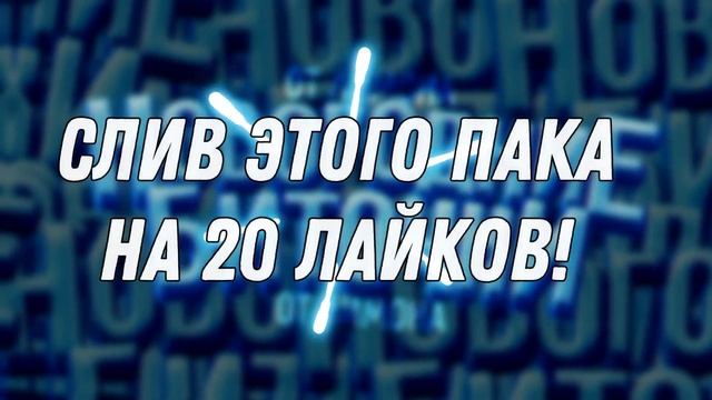 ПАК НОВОГОДНИХ БИТОВ! (2022) смотреть онлайн
