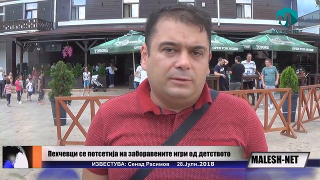 ПЕХЧЕВЦИ СЕ ПОТСЕТИЈА НА ЗАБОРАВЕНИТЕ ИГРИ ОД ДЕТСТВОТО. смотреть онлайн