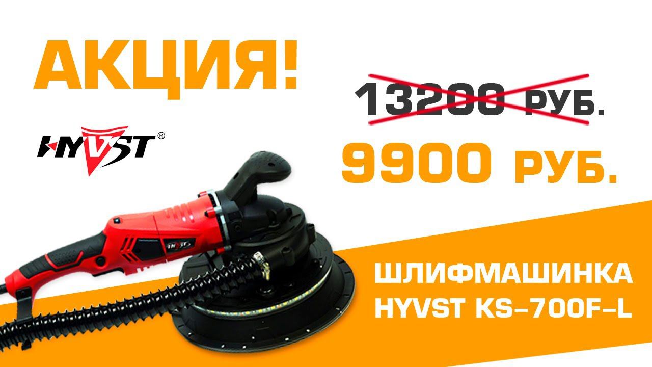 ШЛИФМАШИНКА С ПОДСВЕТКОЙ по АКЦИИ смотреть онлайн