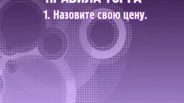 Как правильно торговаться? Бизнес-тренер Д. Нежданов смотреть онлайн