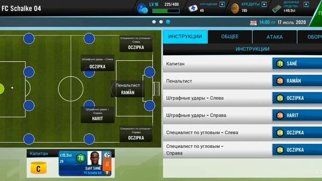 Перестройка Шальке в soccer manager 2021. смотреть онлайн