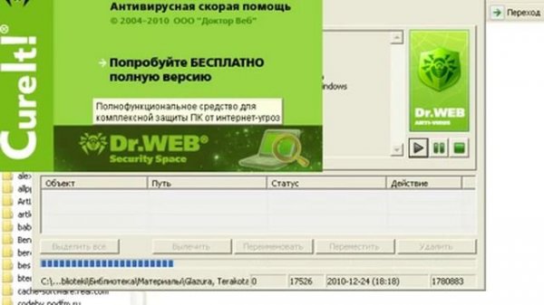Dr Web CureIt!   разовая очистка ПК от вирусов   cleaning PCs