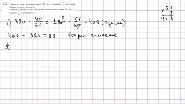 Математика 6 класс Мерзляк, Полонский УПР 510 смотреть онлайн