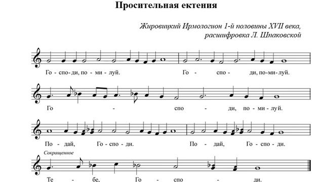 Просительная ектения. Жировицкий Ирмологион, 17в. смотреть онлайн