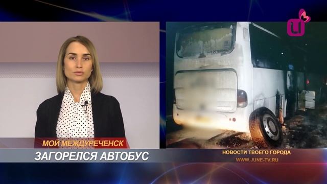 Загорелся автобус Белокуриха – Междуреченск смотреть онлайн