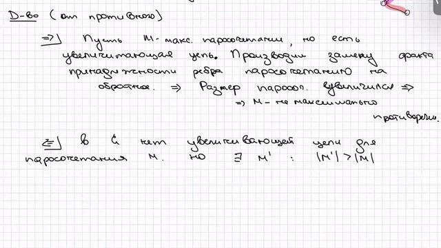 АиСД, лекция 24:паросочетания смотреть онлайн