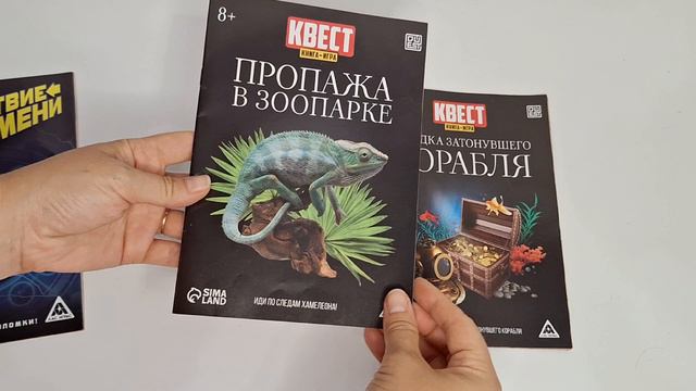 Квест книга-игра, набор из 3-х книг, компания Sima Land смотреть онлайн