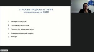 Организация и проведение имущественных торгов на площадке Росэлторг 178 ФЗ Приказ ФАС 67