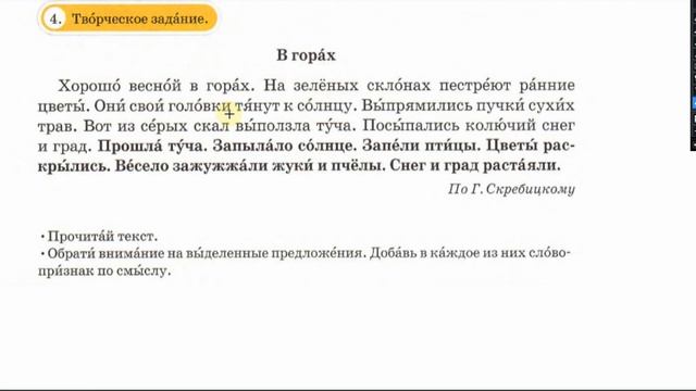 Русский язык 3 класс 52 урок. Мои достижения смотреть онлайн