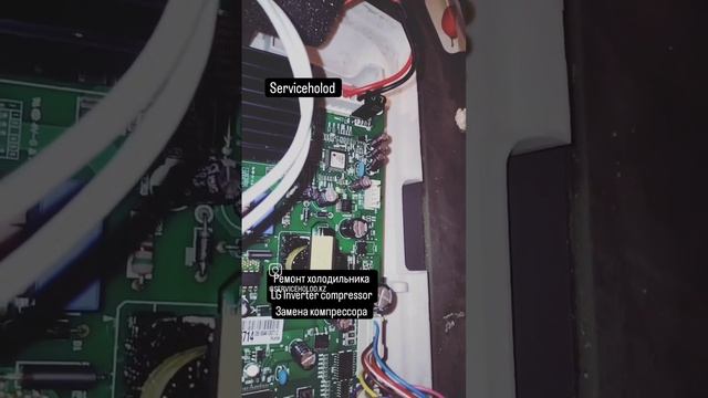 Ремонт холодильника LG Inverter Compressor
