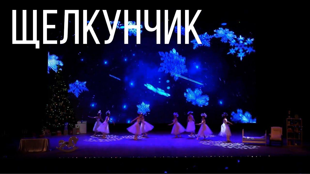 Щелкунчик. 24 декабря смотреть онлайн