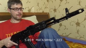 Сайга-МК 5.45 | Зачем и Почему?