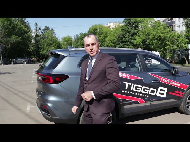 Черри Тигго 8 смотреть онлайн