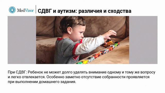 СДВГ и аутизм: различия и сходства смотреть онлайн