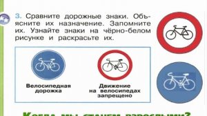 Окружающий мир. Рабочая тетрадь 1 класс 2 часть. ГДЗ стр. 16 №3