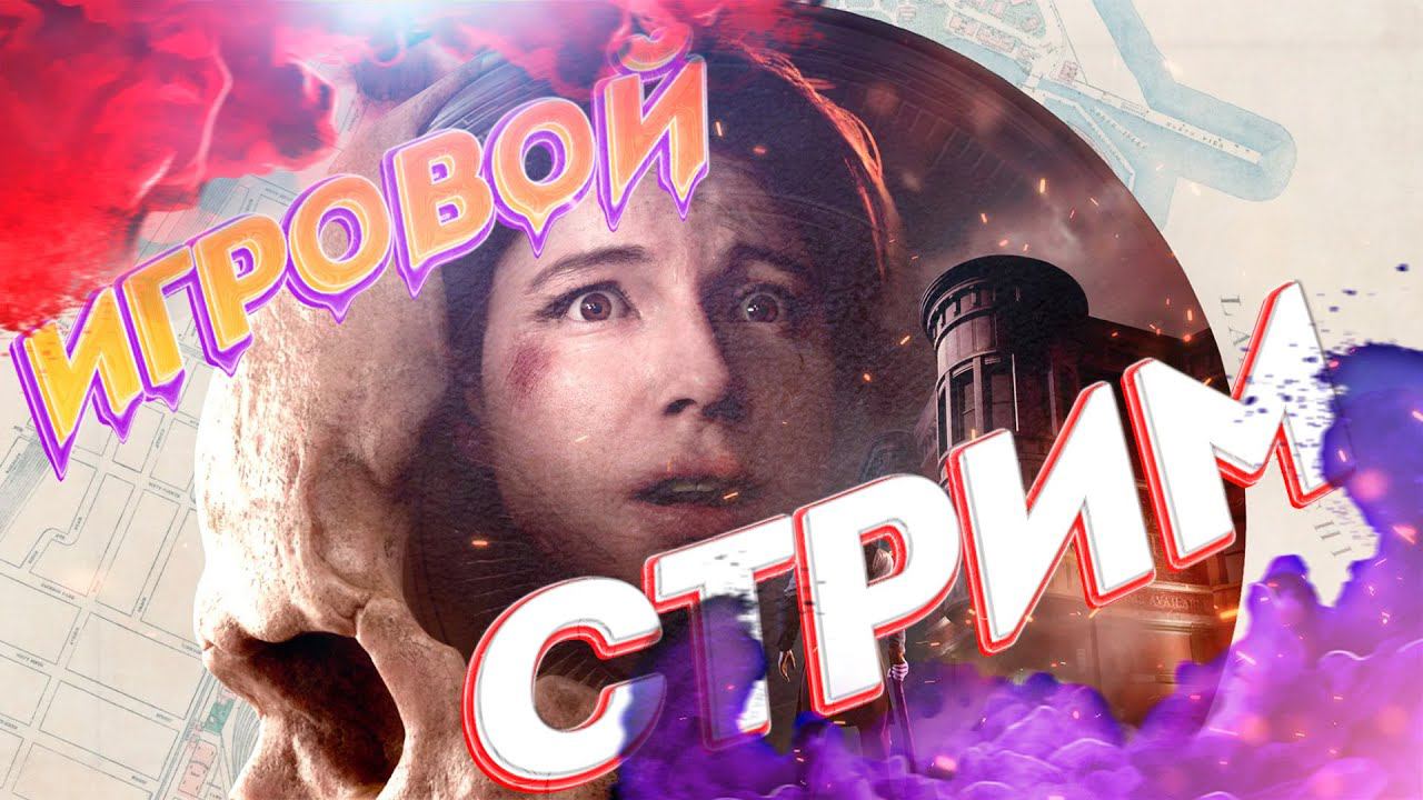 The Dark Pictures Anthology: The Devil in Me #1 - ПРОХОДИМ, ЧИЛЛИМ, ОБЩАЕМСЯ смотреть онлайн