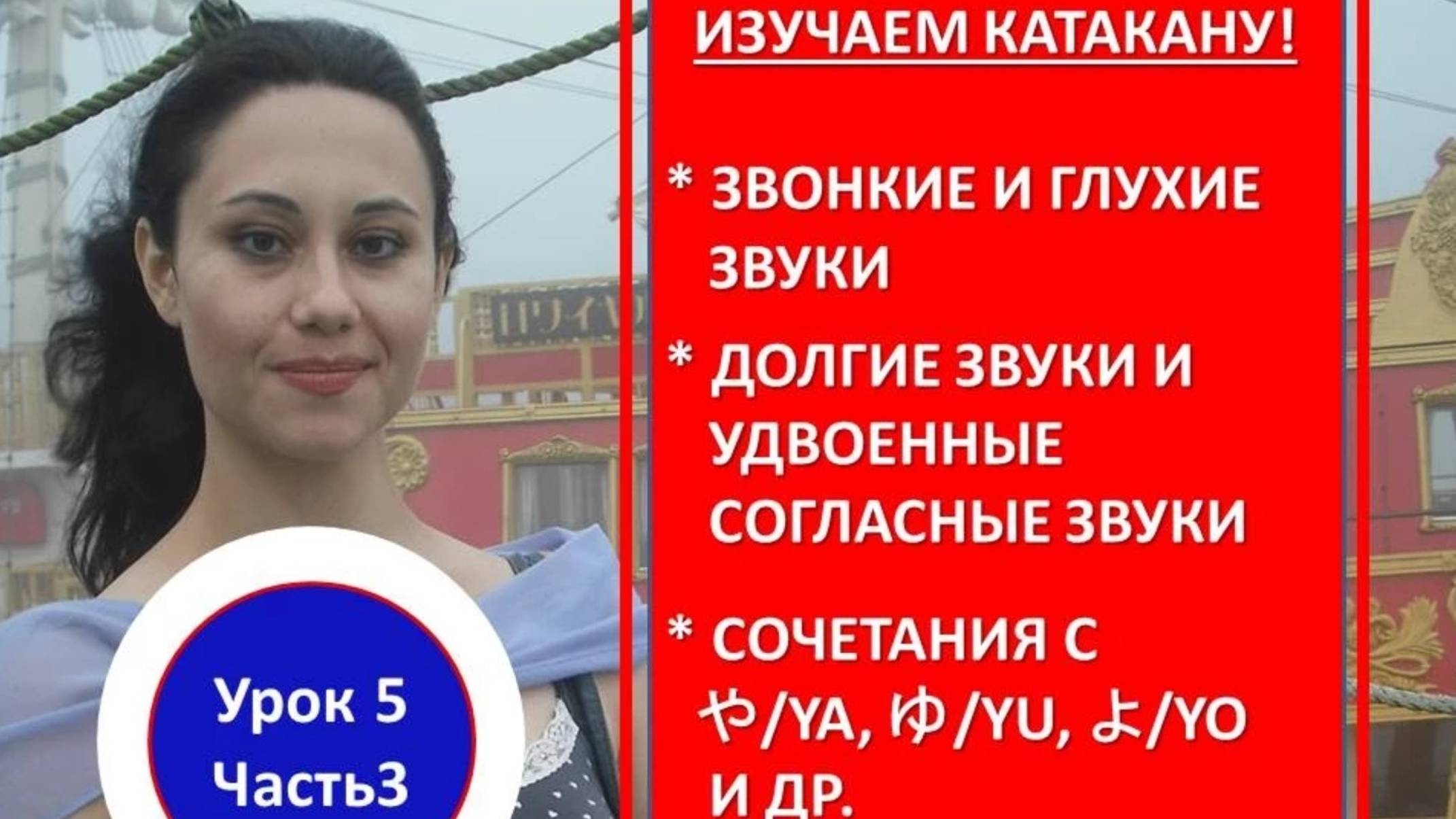 Японская письменность. Японская азбука катакана. Звуки и сочетания смотреть онлайн