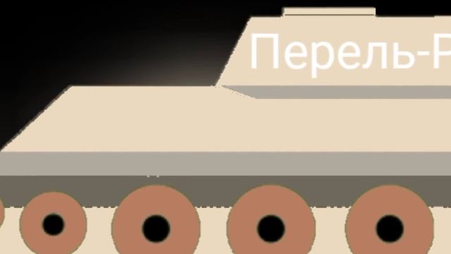 первый Гарвецкий танк! рисовал сам смотреть онлайн