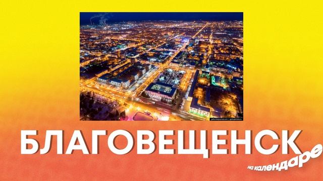 Благовещенск. Российский город в 800 метрах от Китая смотреть онлайн