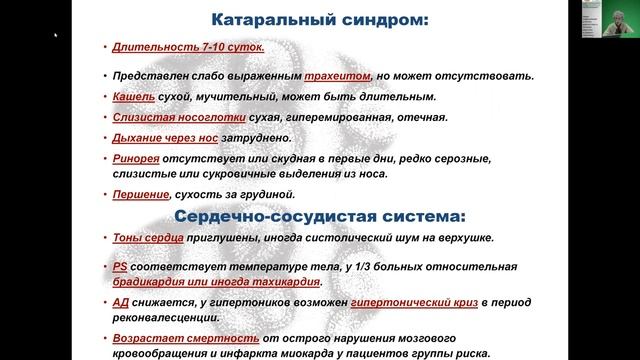 Современные аспекты диагностики и лечения вирусных воздушно-капельных инфекций.mp4