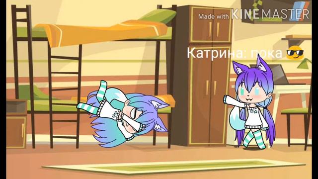 Наше утро(Крис Калерия Катрина) приятного просмотра :-) смотреть онлайн