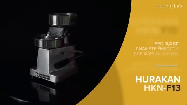 Пресс для гамбургеров Hurakan HKN-F13 смотреть онлайн