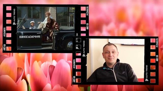 8 Марта - поздравления от мужского коллектива Авто Тренд смотреть онлайн