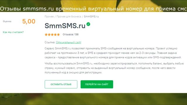 Отзывы smmsms.ru временный виртуальный номер для приема смс смотреть онлайн