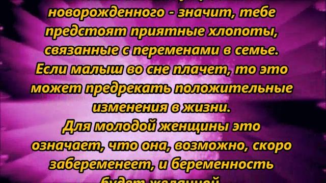 К чему снится новорожденный ребенок