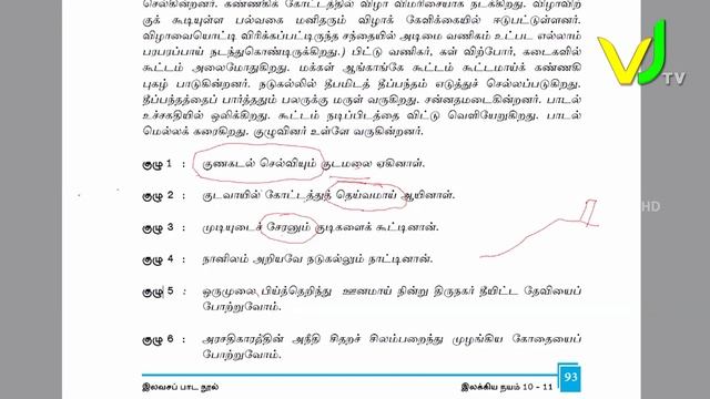 #தமிழ்_இலக்கிய_நயம் #வஞ்சியர்_காண்டம் #தரம்_11 Global Info Tech Institute #GIT 076 877 0881 смотреть онлайн