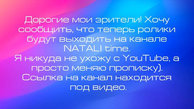 Друзья, я перехожу на другой канал смотреть онлайн