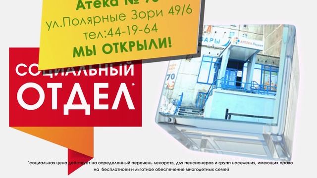 Открытие социального отдела в Аптеке № 76 смотреть онлайн