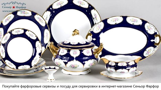Фарфоровая посуда в интернет-магазине "Сеньор Фарфор" смотреть онлайн
