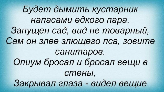 Слова песни Типси Тип - Садовник смотреть онлайн