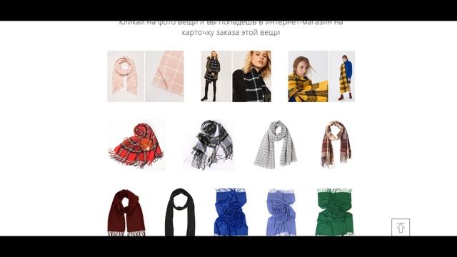 Про шарфы из известных интернет-магазинов смотреть онлайн