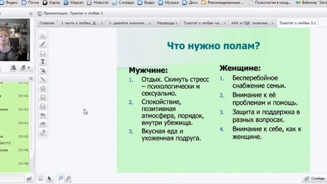 Потребности мужчины и женщины в браке.Психология в каждый дом! № 31 (23.04.2014) смотреть онлайн