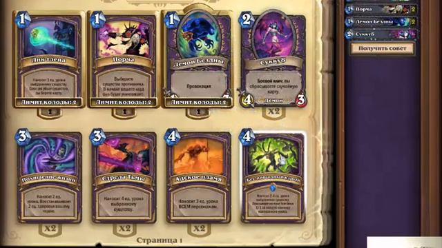 Hearthstone - 3 часть - Теперь я Чернокнижник!!! смотреть онлайн
