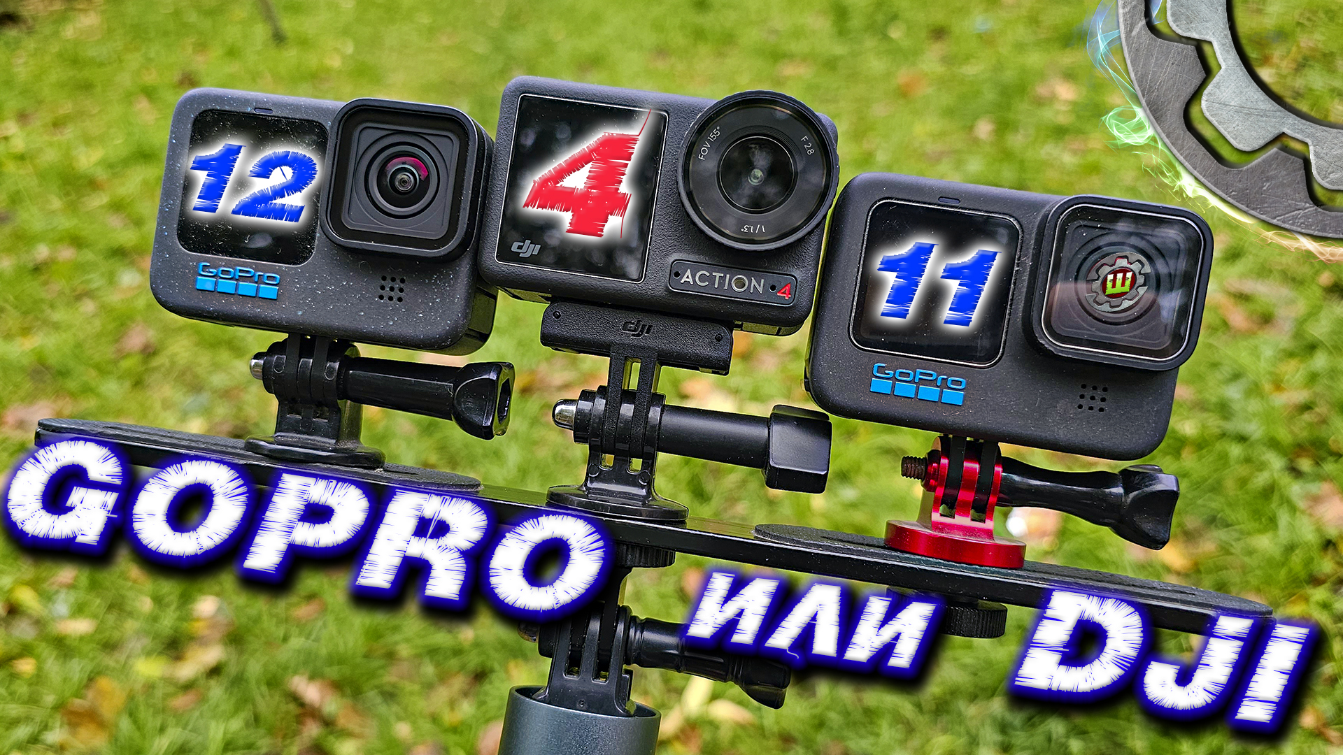 GoPro 12 или DJI Action 4 Какую камеру выбрать или оставить GoPro 11 смотреть онлайн