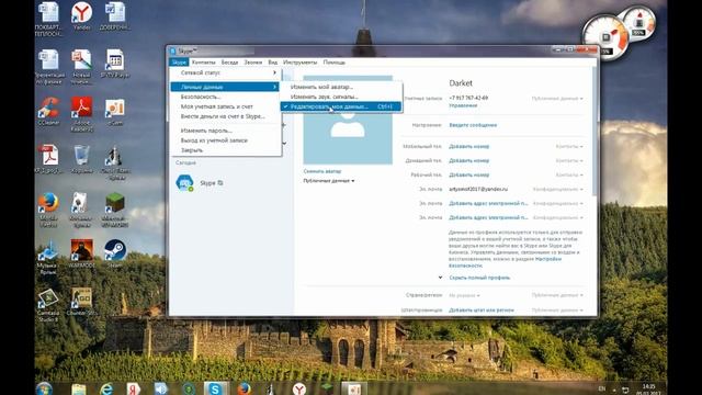 Как изминить имя в скайпе?? смотреть онлайн